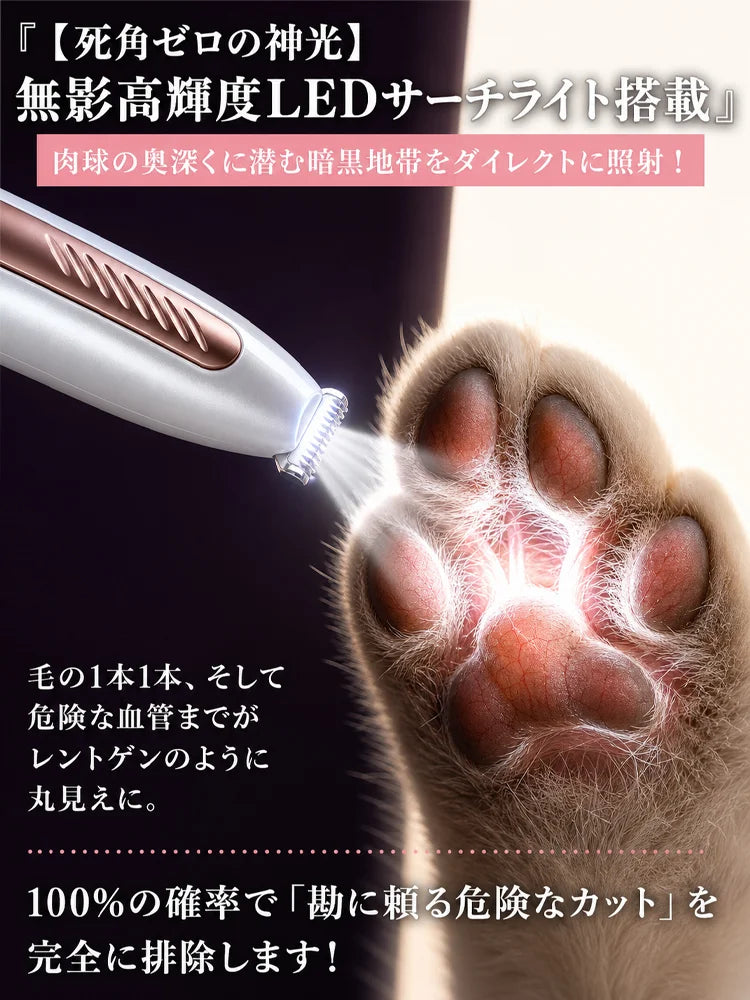 SERENA LEDライト付き ペット足裏トリマー|犬・猫兼用