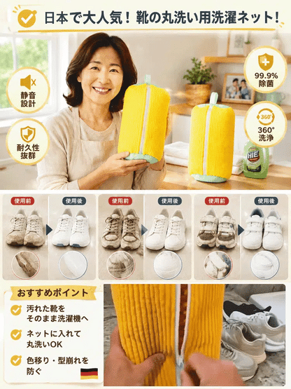 シューケアウォッシュバッグ