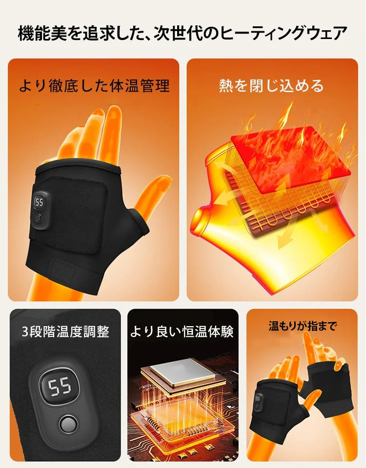 3段階温度調節 USB充電式ヒーティンググローブ