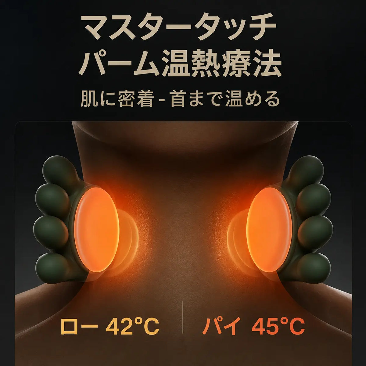 全身対応 4Dハンドマッサージャー 温熱機能付き