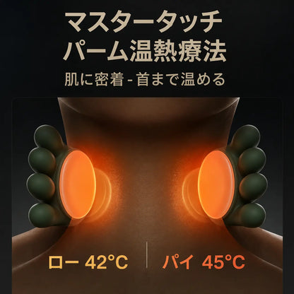 全身対応 4Dハンドマッサージャー 温熱機能付き