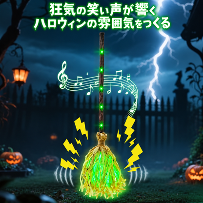 魔女の光るマジックほうき