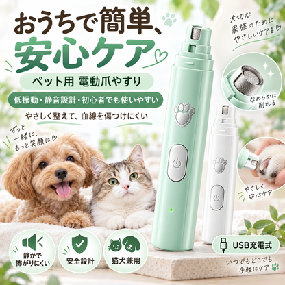 ペット用電動爪やすり