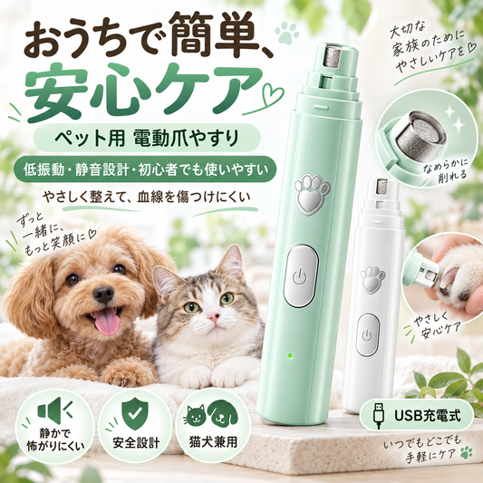 ペット用電動爪やすり