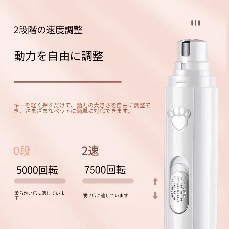 ペット用電動爪やすり
