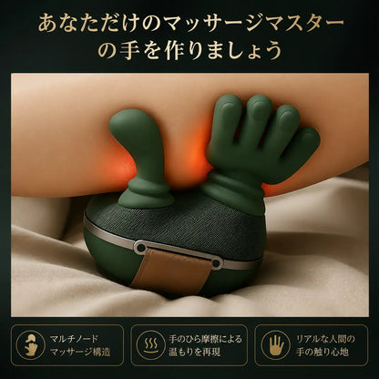 全身対応 4Dハンドマッサージャー 温熱機能付き