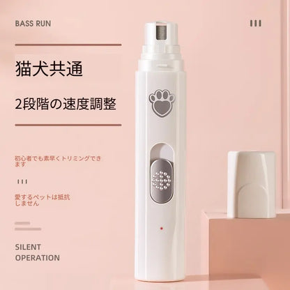 ペット用電動爪やすり