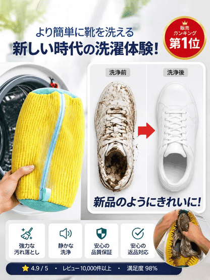 シューケアウォッシュバッグ