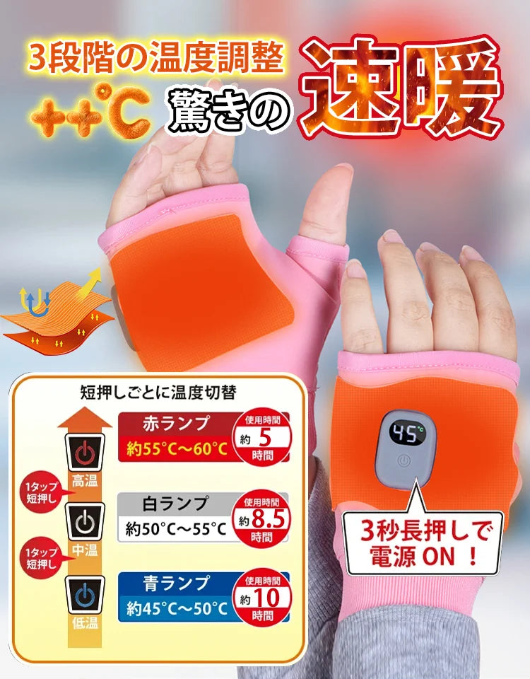 3段階温度調節 USB充電式ヒーティンググローブ