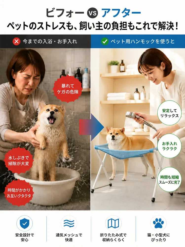 折りたたみ式 ペットケアハンモック｜犬・猫用 おうちグルーミングスタンド