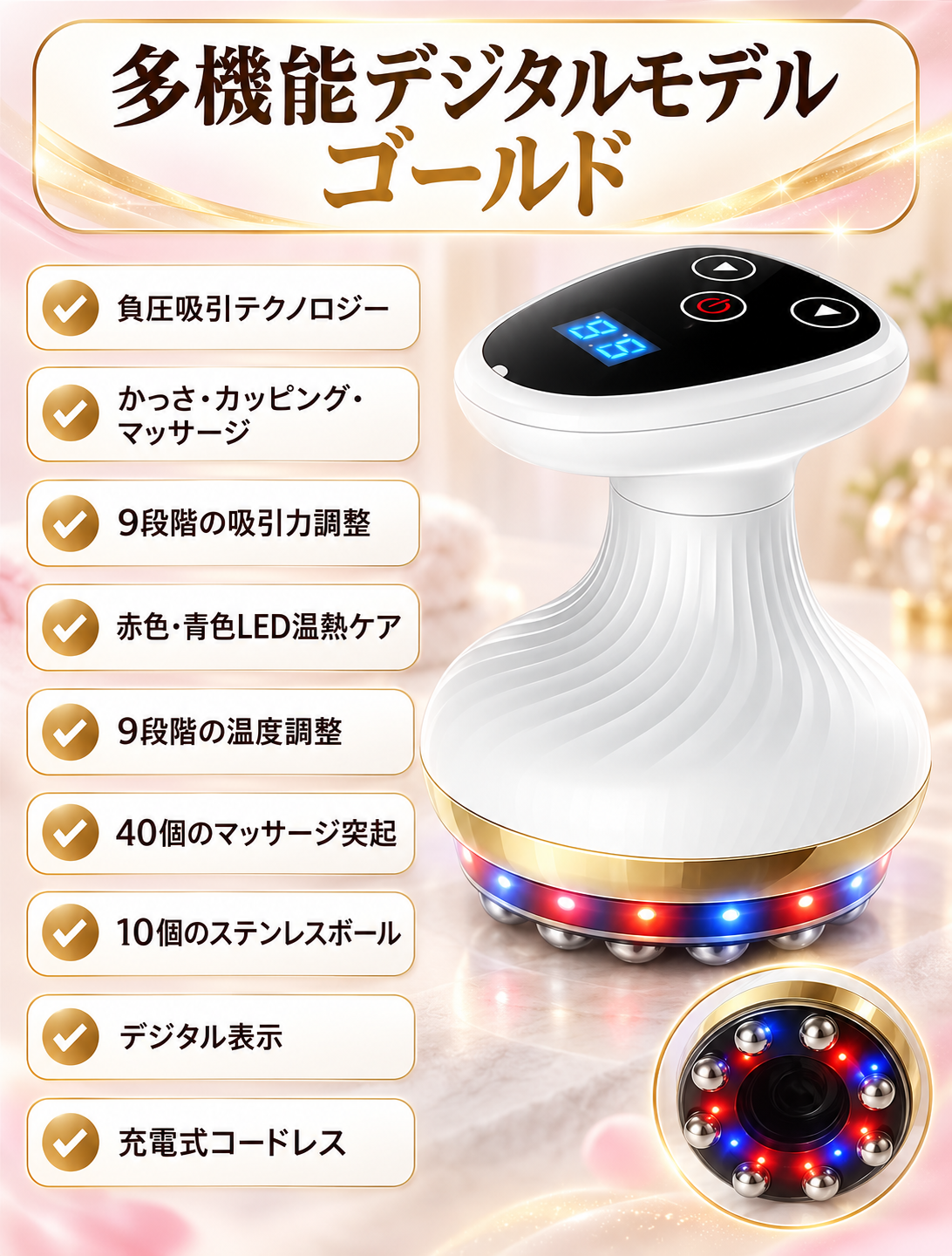 多機能デジタル吸引カッピング 温熱LED搭載 9段階調整 コードレス美容ケア機器