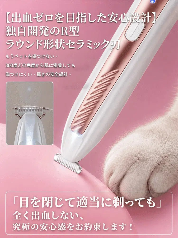 SERENA LEDライト付き ペット足裏トリマー｜犬・猫兼用