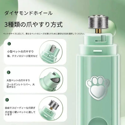 ペット用電動爪やすり
