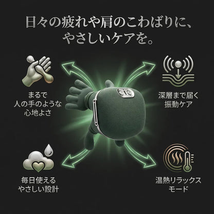 全身対応 4Dハンドマッサージャー 温熱機能付き