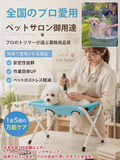 折りたたみ式 ペットケアハンモック｜犬・猫用 おうちグルーミングスタンド